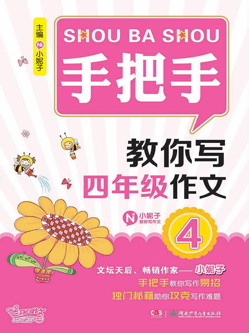 Title details for 手把手教你写作文(Teach You How to Write) by 小妮子 - Available